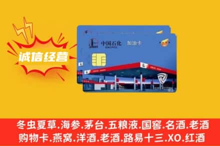 果洛甘德县回收加油卡
