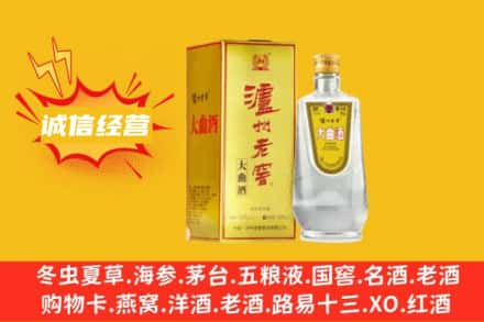 果洛甘德县回收泸州老窖