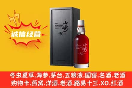 果洛甘德县求购回收山崎洋酒