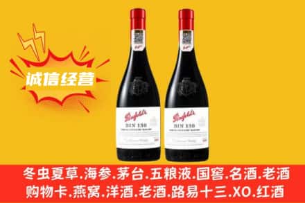 果洛甘德县求购回收奔富红酒
