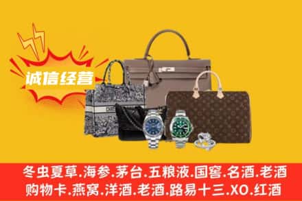 果洛甘德县回收奢侈品