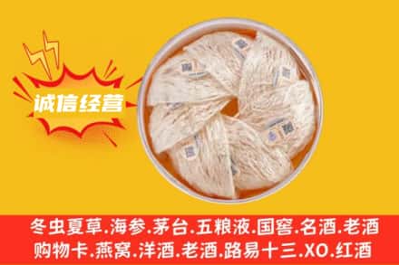 果洛甘德县回收燕窝