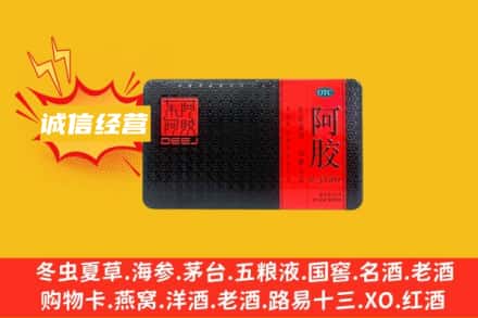 果洛甘德县回收阿胶