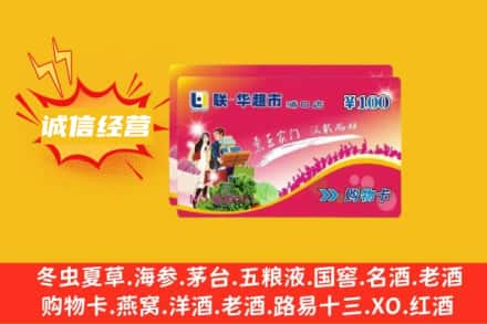 果洛甘德县回收商超卡