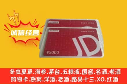 果洛甘德县回收京东卡